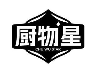 厨物星 CHU WU STAR