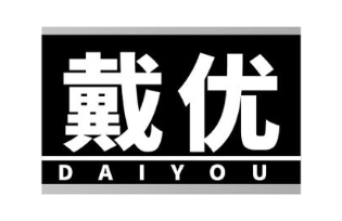 戴优