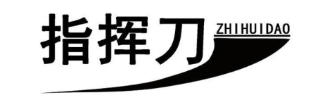 指挥刀