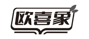欧喜象