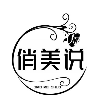 俏美说