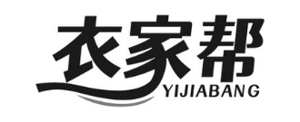 衣家帮