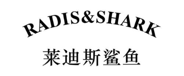 RADIS&SHARK 莱迪斯鲨鱼