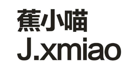 蕉小喵 J.XMIAO