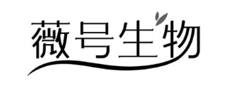 薇号生物