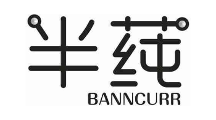 半莼 BANNCURR