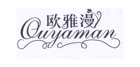 欧雅漫