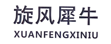 旋风犀牛