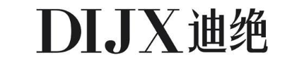 DIJX 迪绝