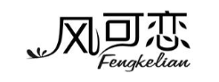 风可恋