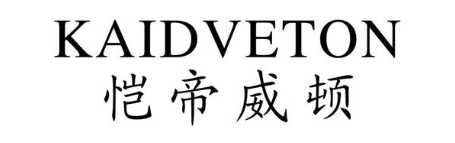 恺帝威顿 KAIDVETON