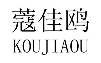 蔻佳鸥
