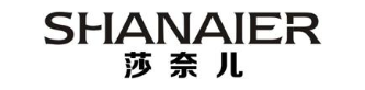 莎奈儿