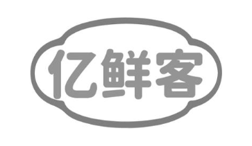 亿鲜客