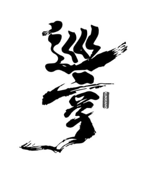 巡享