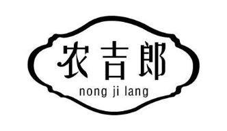 农吉郎