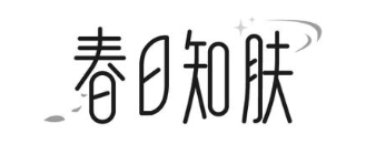 春日知肤