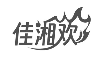 佳湘欢