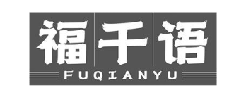福千语