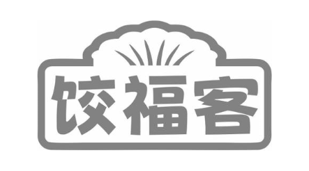 饺福客