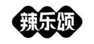 辣乐颂
