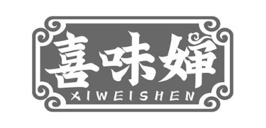喜味婶