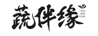 蔬伴缘