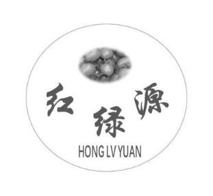 红绿源