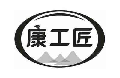 康工匠