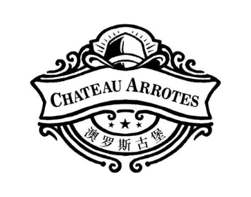 CHATEAU ARROTES 澳罗斯古堡