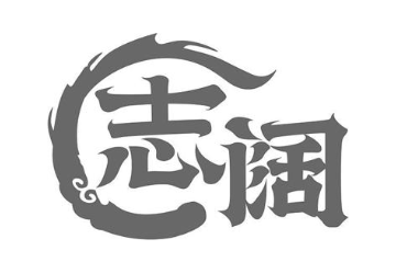 志阔