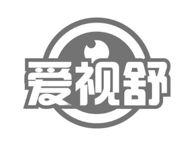 爱视舒