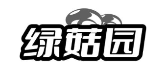 绿菇园