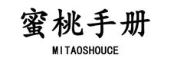 蜜桃手册