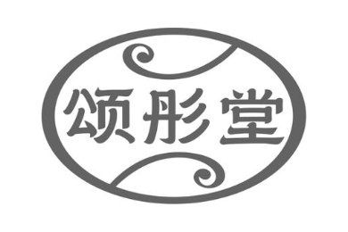 颂彤堂