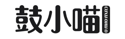 鼓小喵