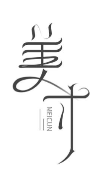 美寸