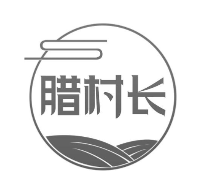 腊村长