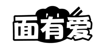 面有爱
