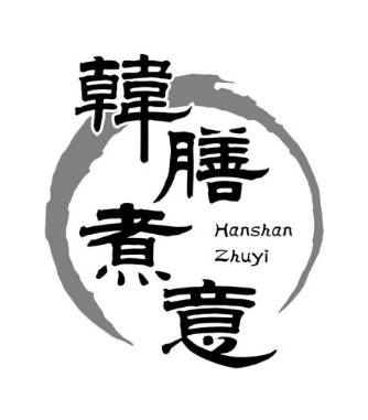 韩膳煮意