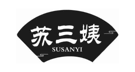 苏三姨