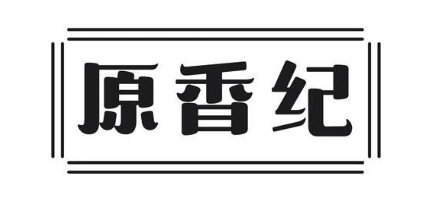 原香纪