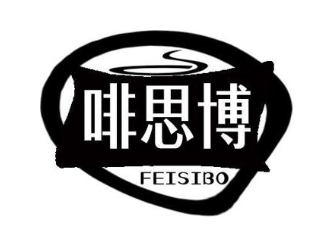 啡思博