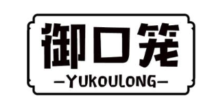 御口笼