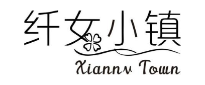 纤女小镇 XIANNV TOWN