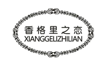 香格里之恋