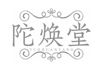 陀焕堂