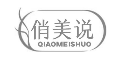 俏美说