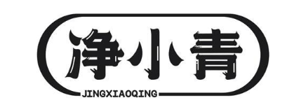 净小青
