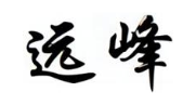 远峰